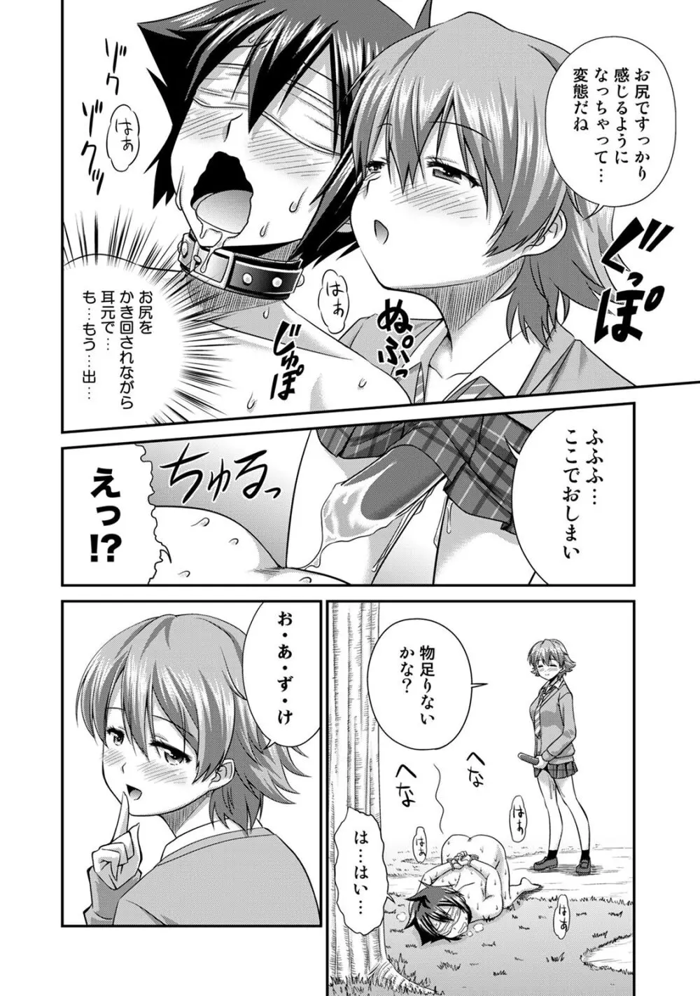 サド★部！〜S女に虐めヌかれ部♪〜 Page.89