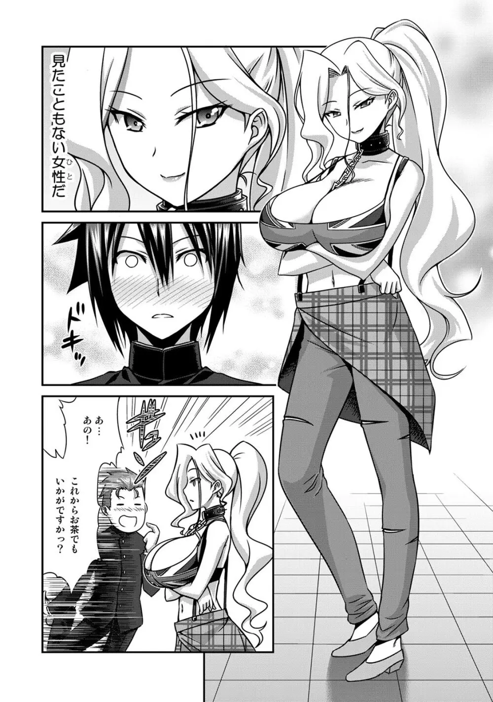 サド★部！〜S女に虐めヌかれ部♪〜 Page.9