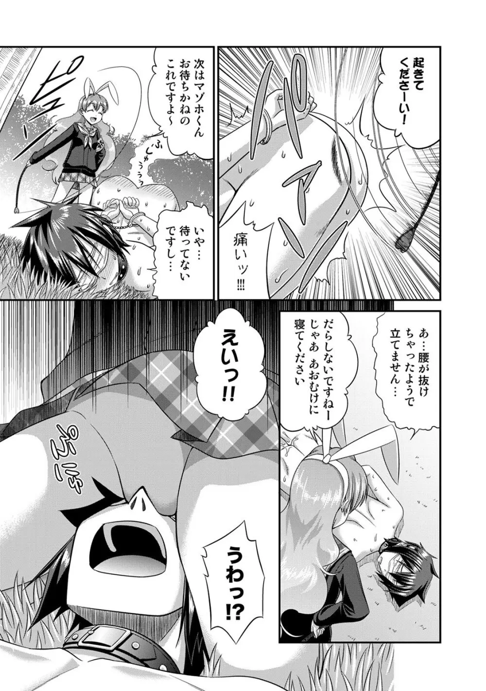 サド★部！〜S女に虐めヌかれ部♪〜 Page.90