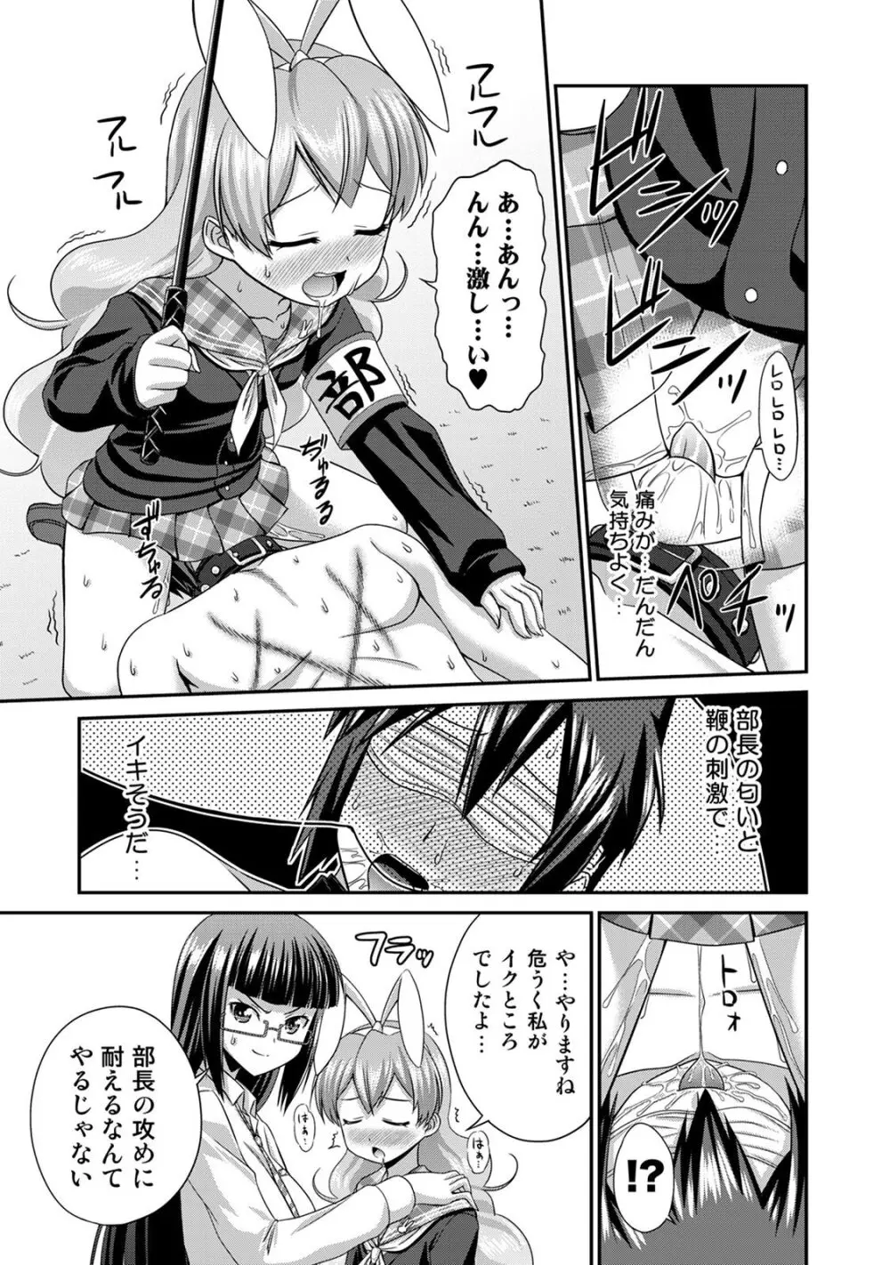 サド★部！〜S女に虐めヌかれ部♪〜 Page.92