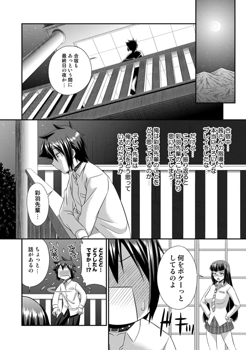 サド★部！〜S女に虐めヌかれ部♪〜 Page.97