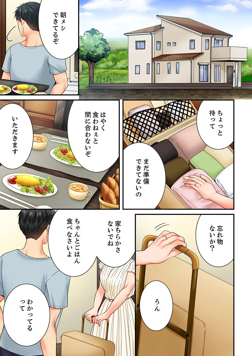 幼馴染にイかされるなんて…！同居初日に喧嘩エッチ 61-63 Page.63