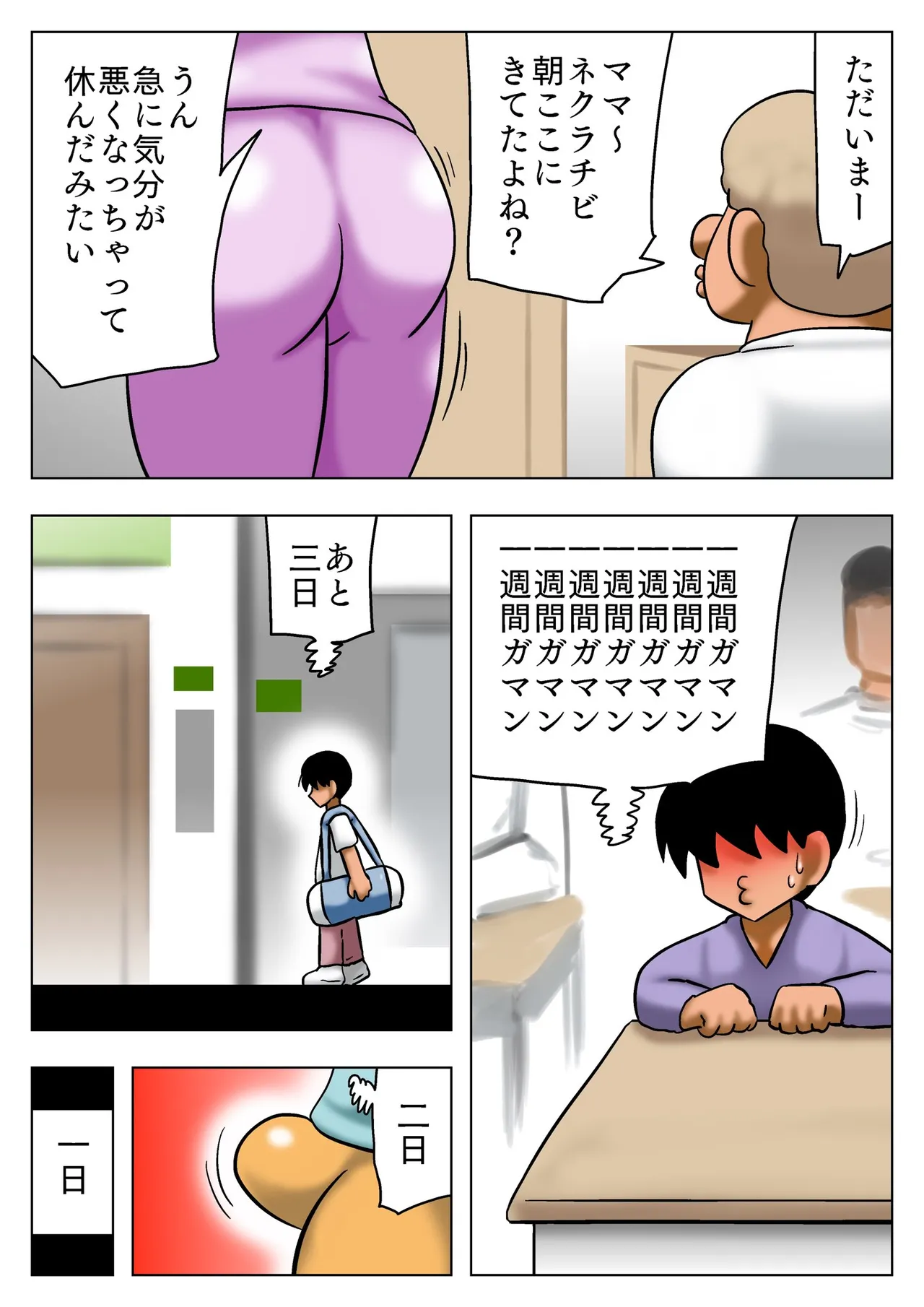 友達の爆乳ママに当てられてフルボッキ! Page.29