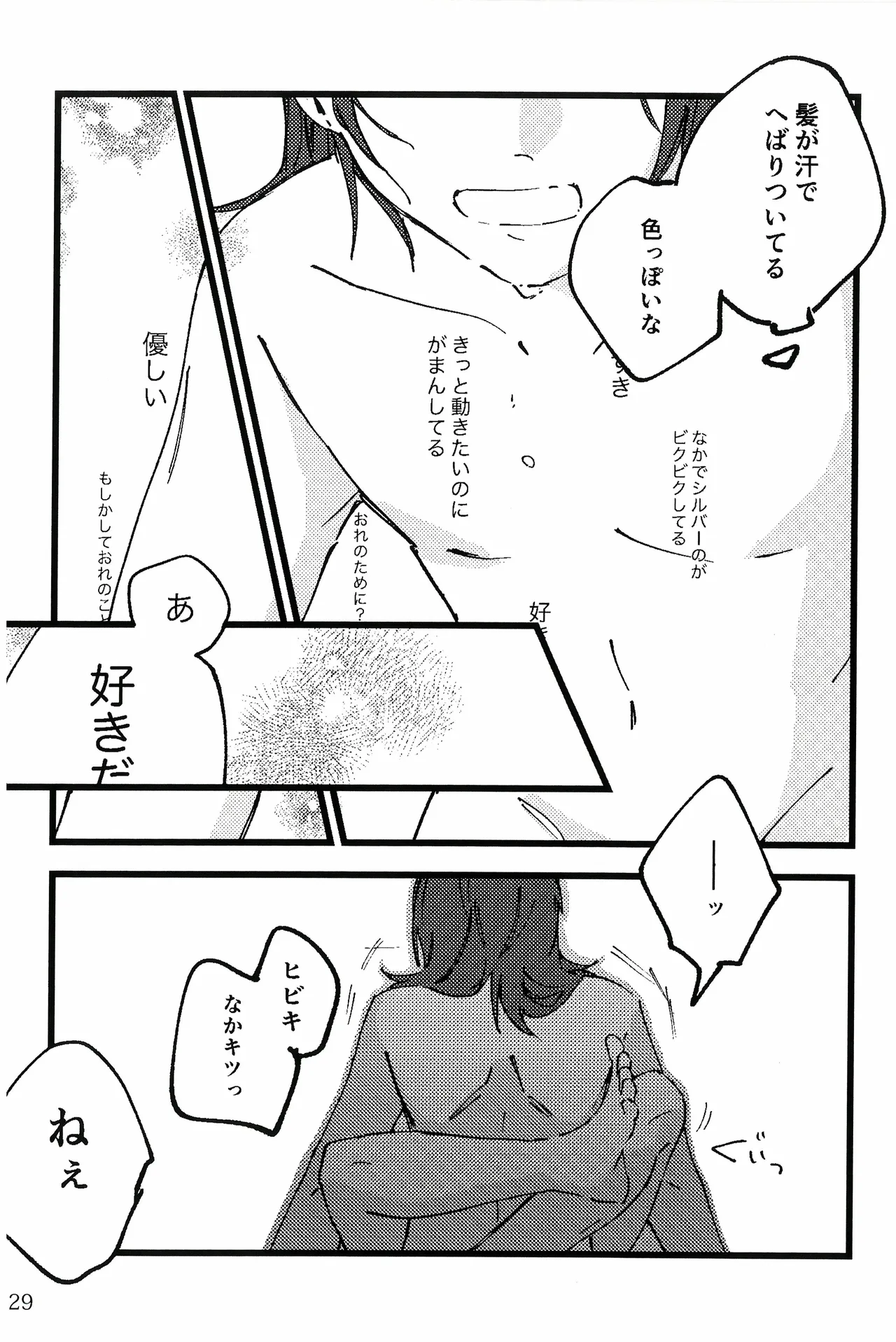 もっと！君と知る日々！ Page.28