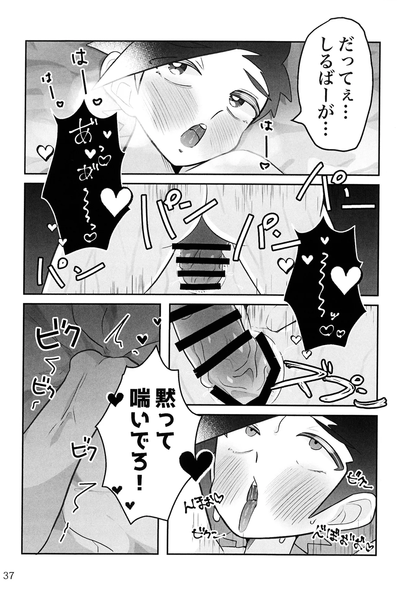 もっと！君と知る日々！ Page.36