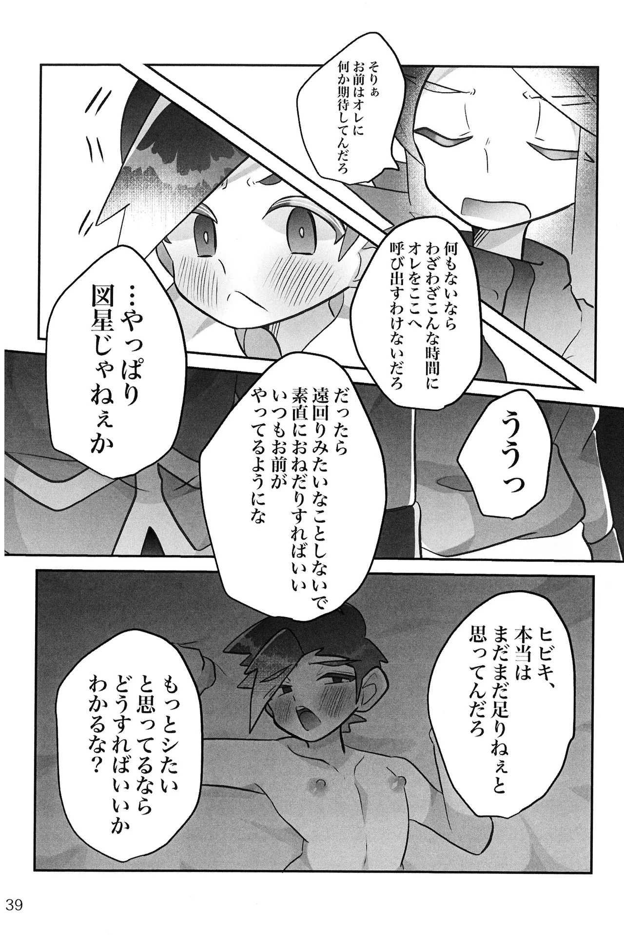 もっと！君と知る日々！ Page.38