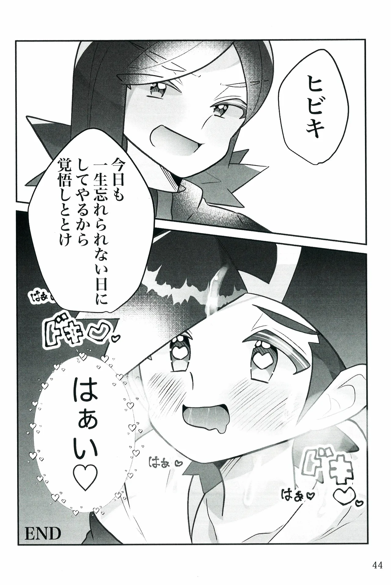 もっと！君と知る日々！ Page.43