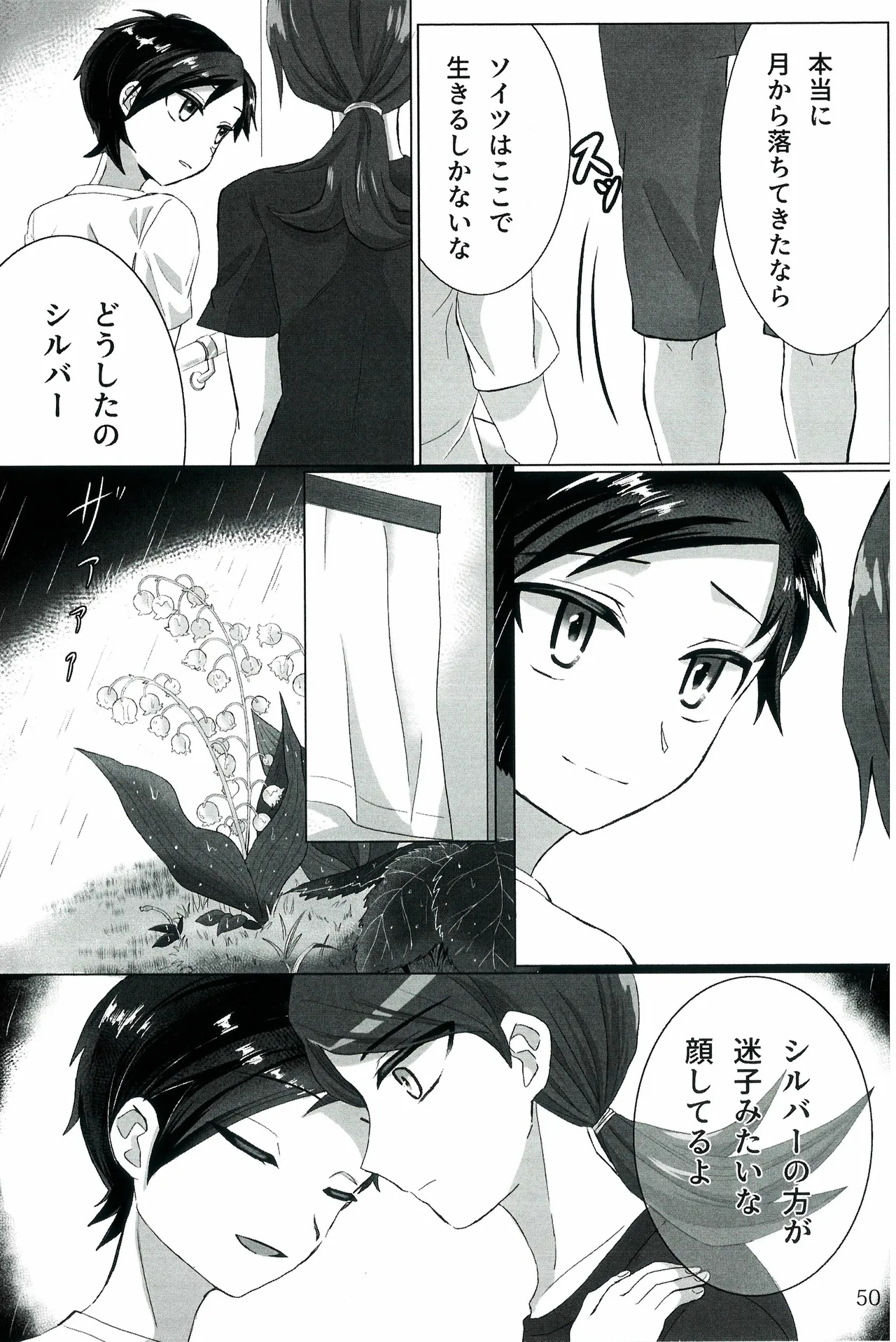 もっと！君と知る日々！ Page.49