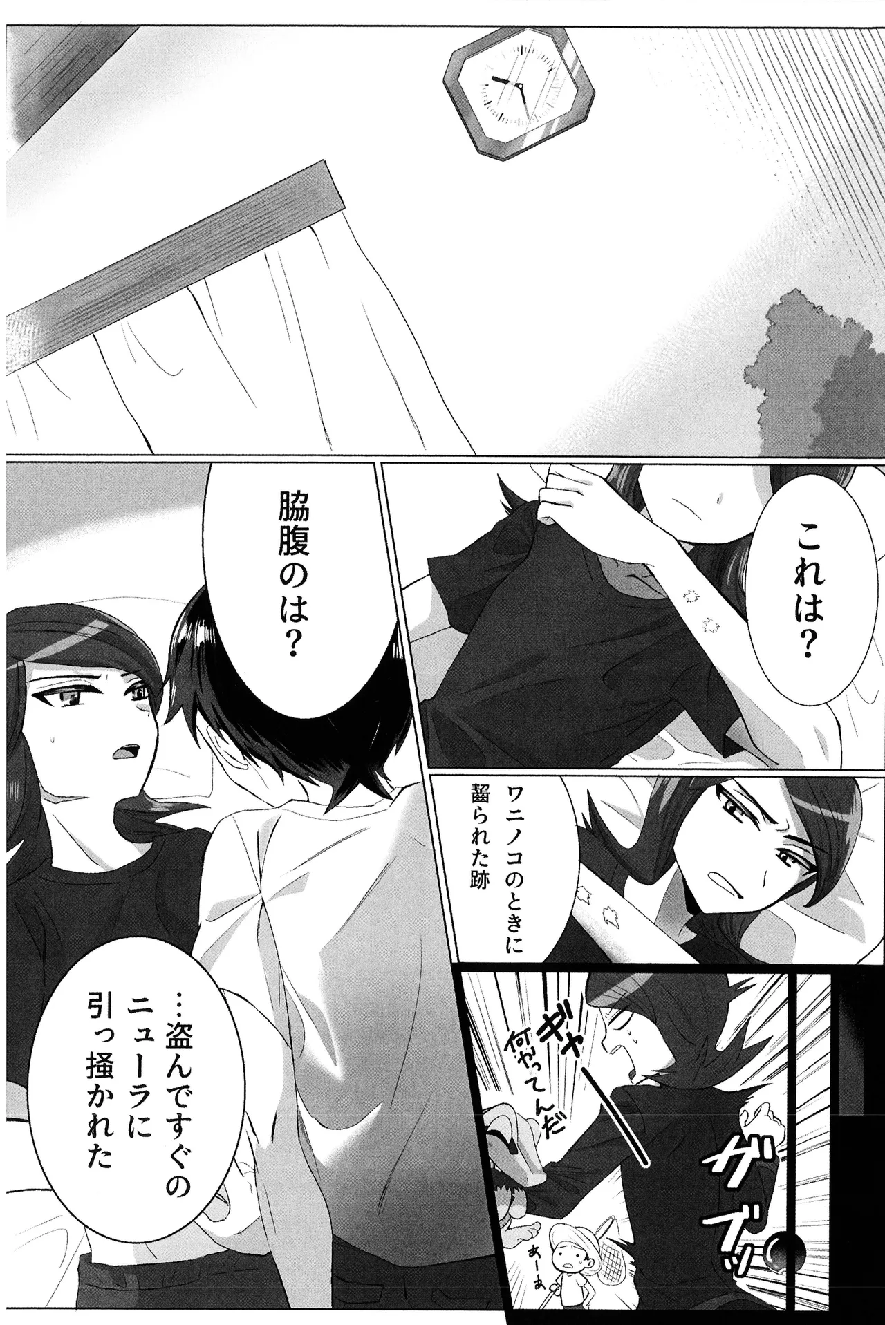 もっと！君と知る日々！ Page.50