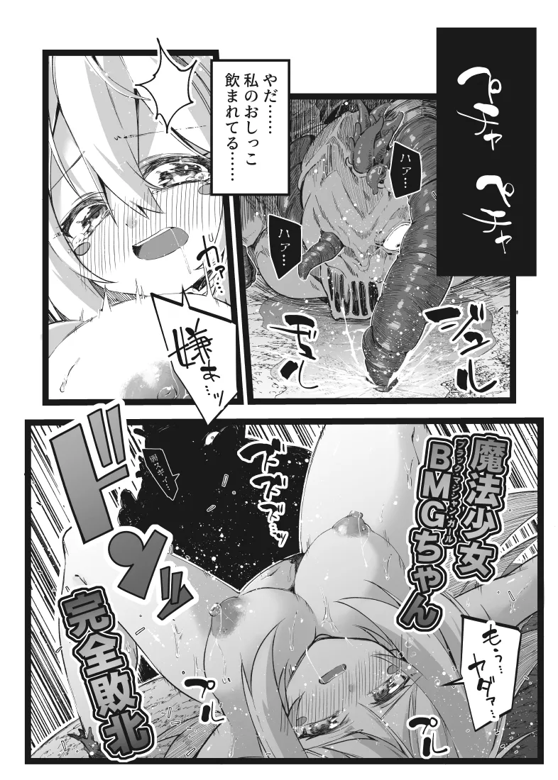 黒魔導なガールちゃんがえっちな触手に負けちゃう本 Page.23