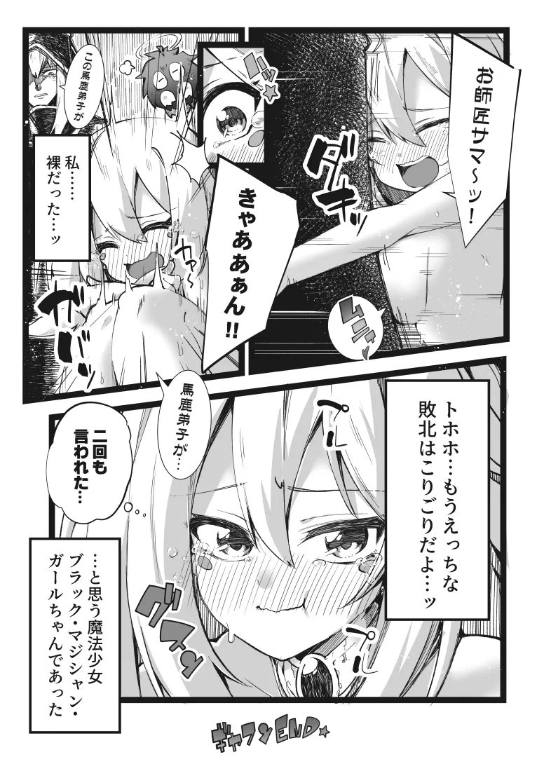 黒魔導なガールちゃんがえっちな触手に負けちゃう本 Page.28