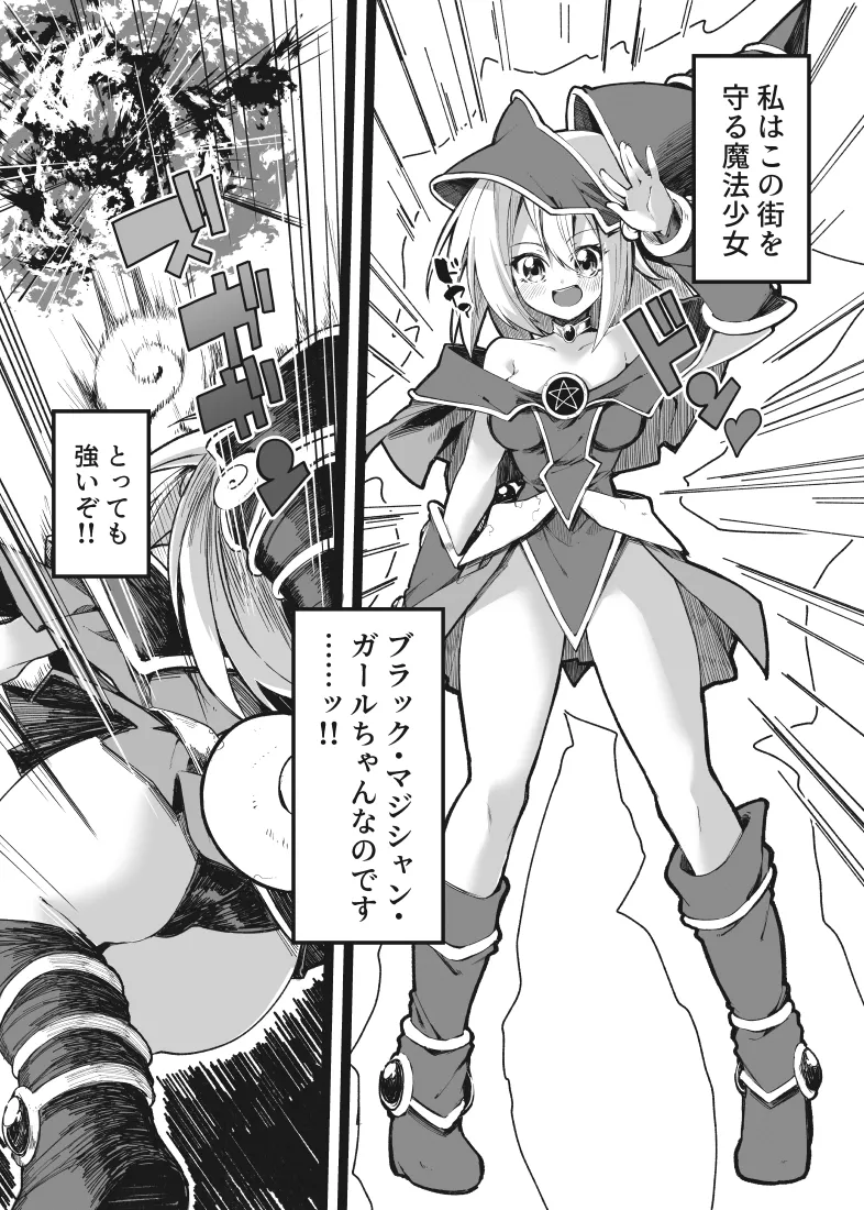 黒魔導なガールちゃんがえっちな触手に負けちゃう本 Page.4