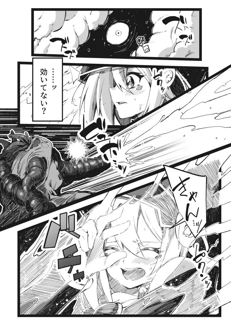 黒魔導なガールちゃんがえっちな触手に負けちゃう本 Page.9