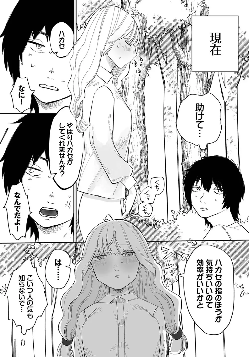 惑わすパンドラ Page.129