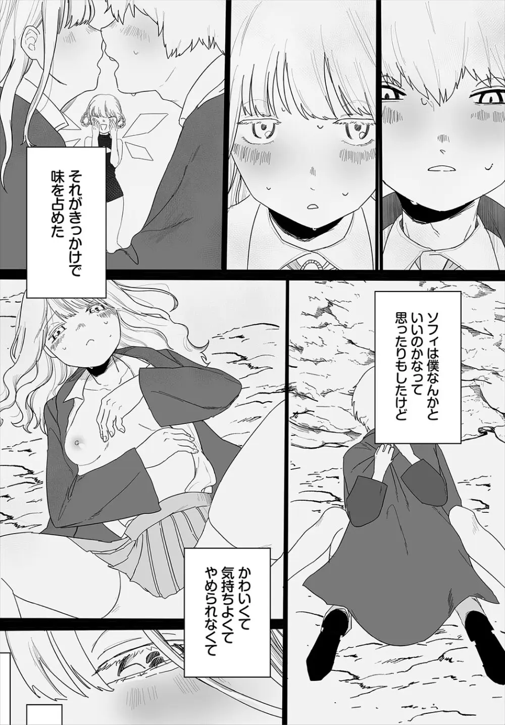 惑わすパンドラ Page.147