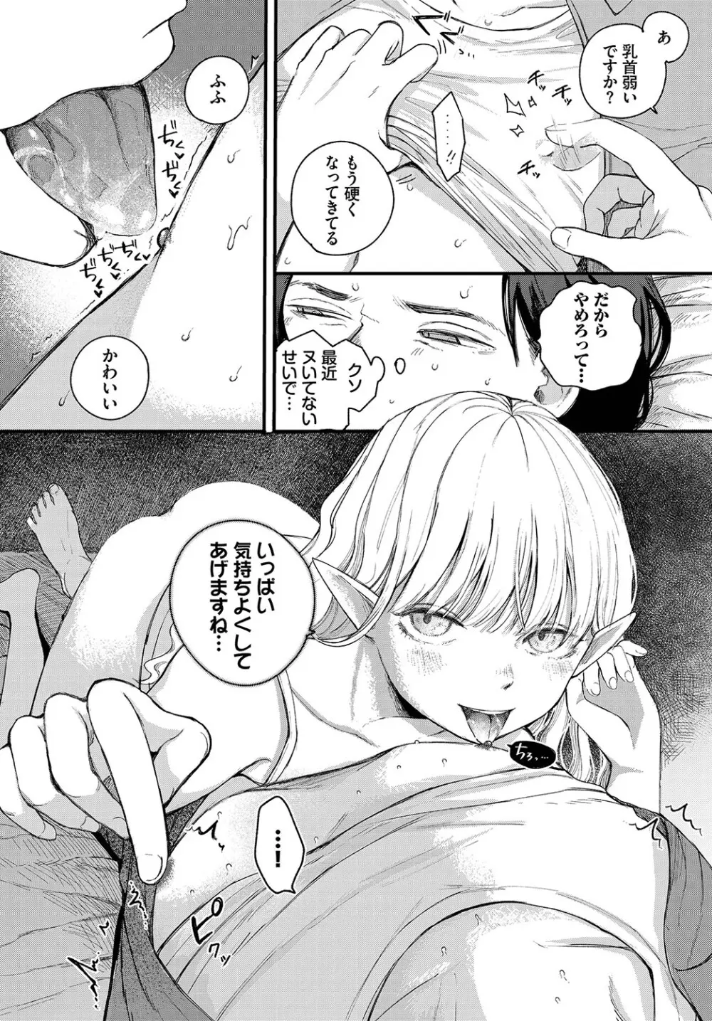 惑わすパンドラ Page.49