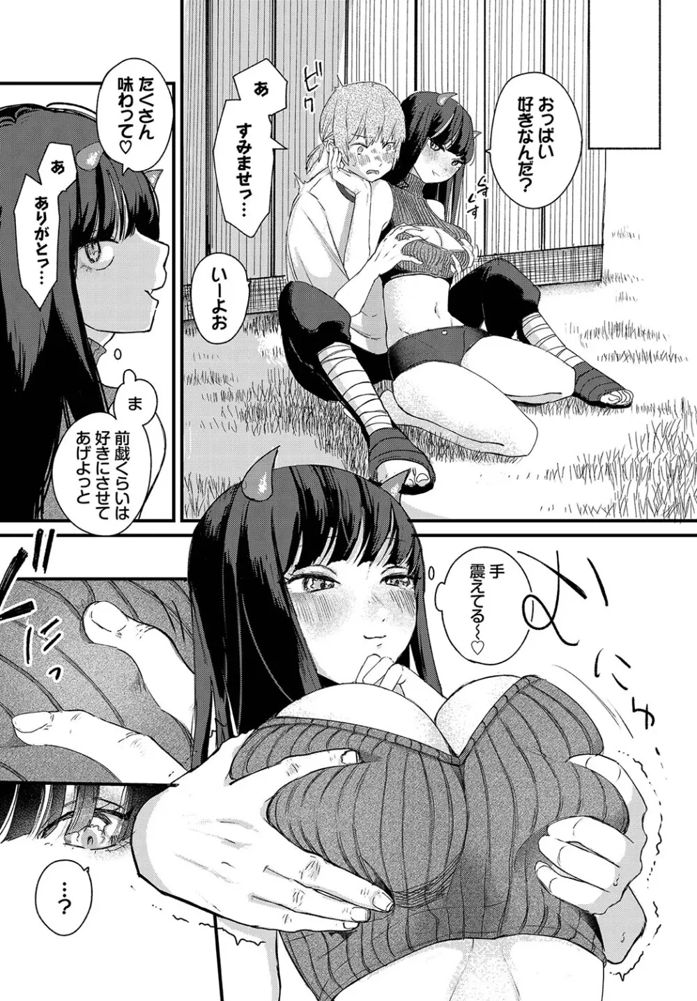 惑わすパンドラ Page.67