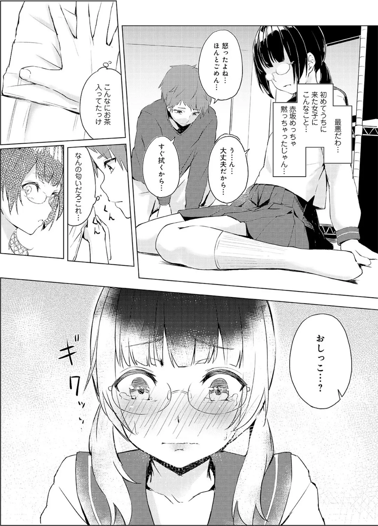 清楚系クラスメイトのマゾ本性〜セックスにハマった彼女〜【R18版】【合冊版】 Page.12