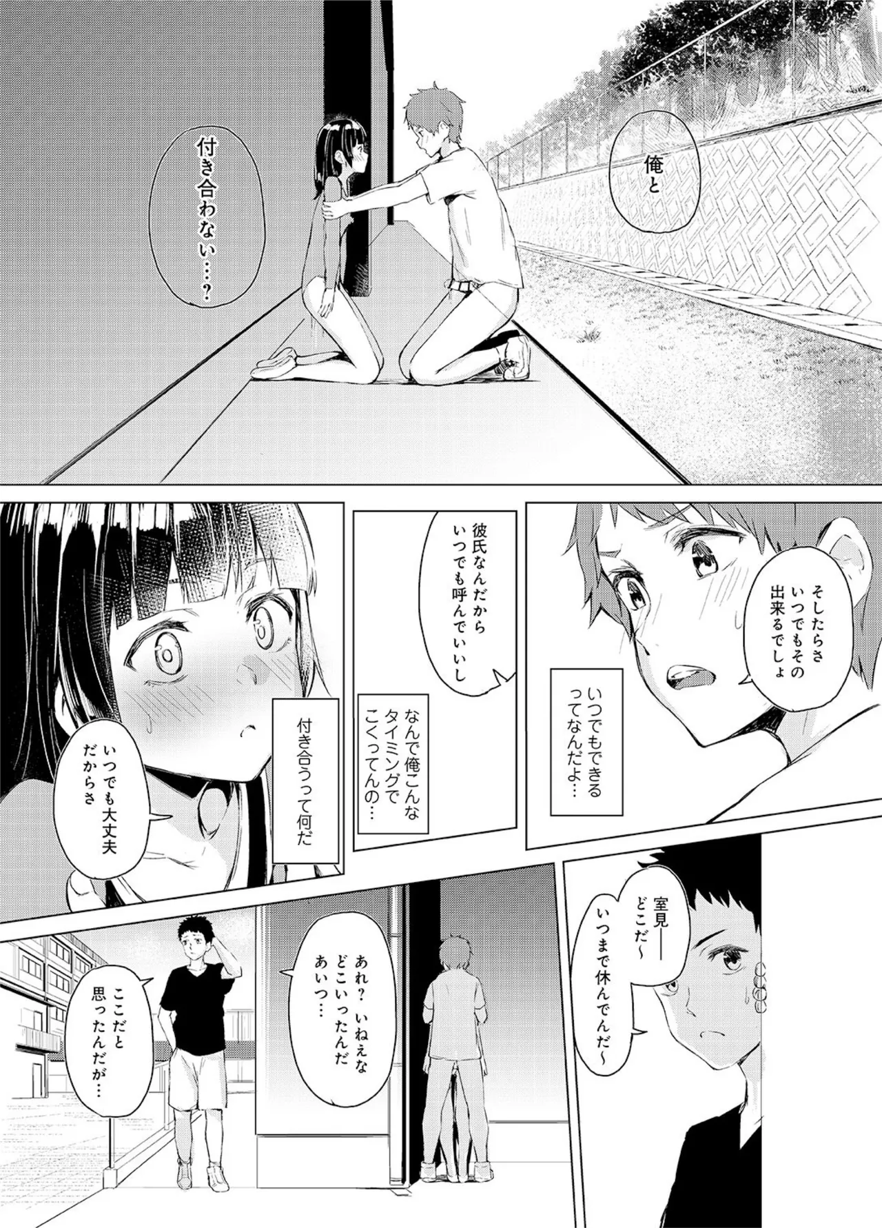 清楚系クラスメイトのマゾ本性〜セックスにハマった彼女〜【R18版】【合冊版】 Page.58