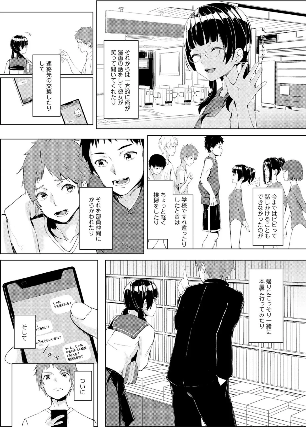 清楚系クラスメイトのマゾ本性〜セックスにハマった彼女〜【R18版】【合冊版】 Page.8