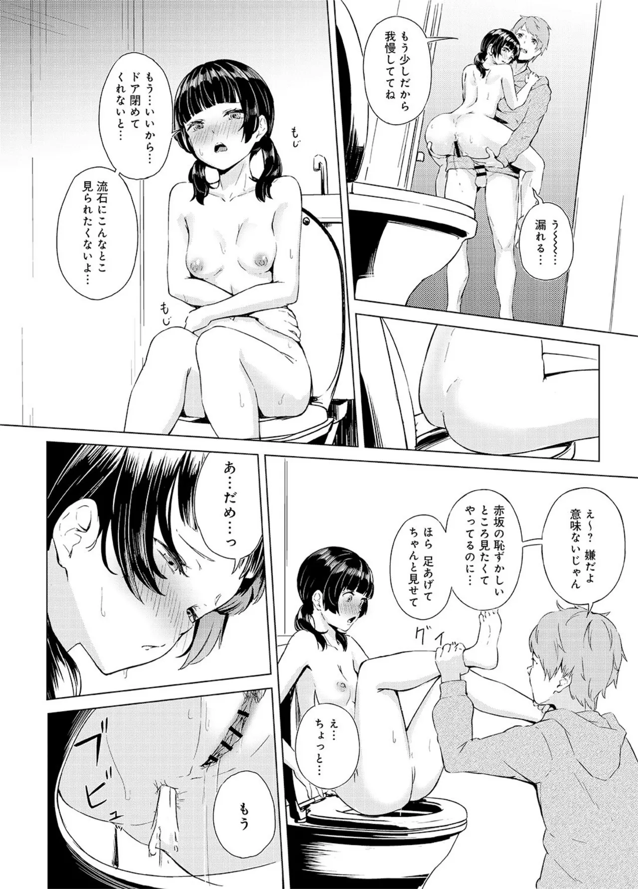 清楚系クラスメイトのマゾ本性〜セックスにハマった彼女〜【R18版】【合冊版】 Page.83