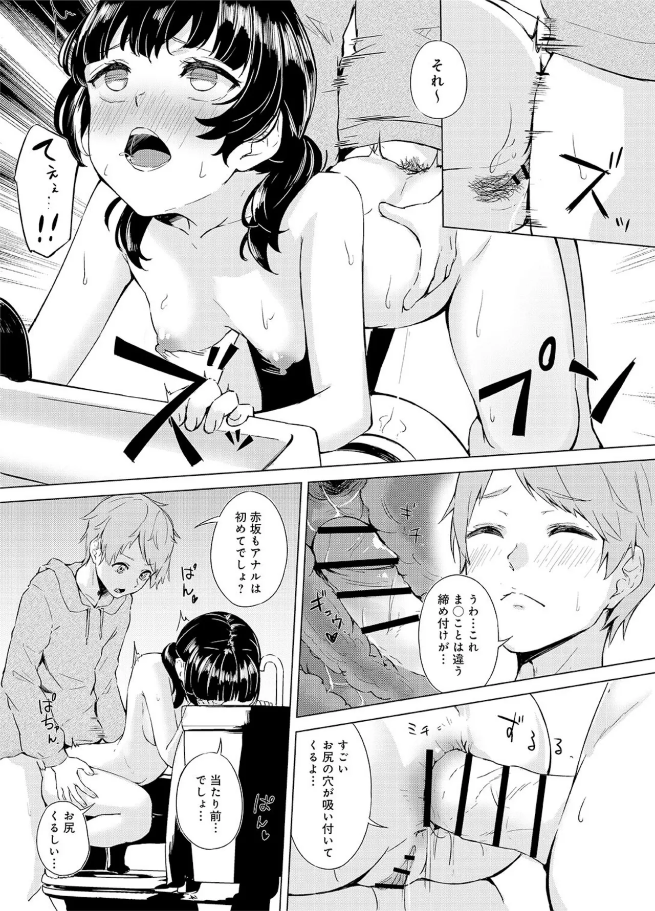 清楚系クラスメイトのマゾ本性〜セックスにハマった彼女〜【R18版】【合冊版】 Page.88