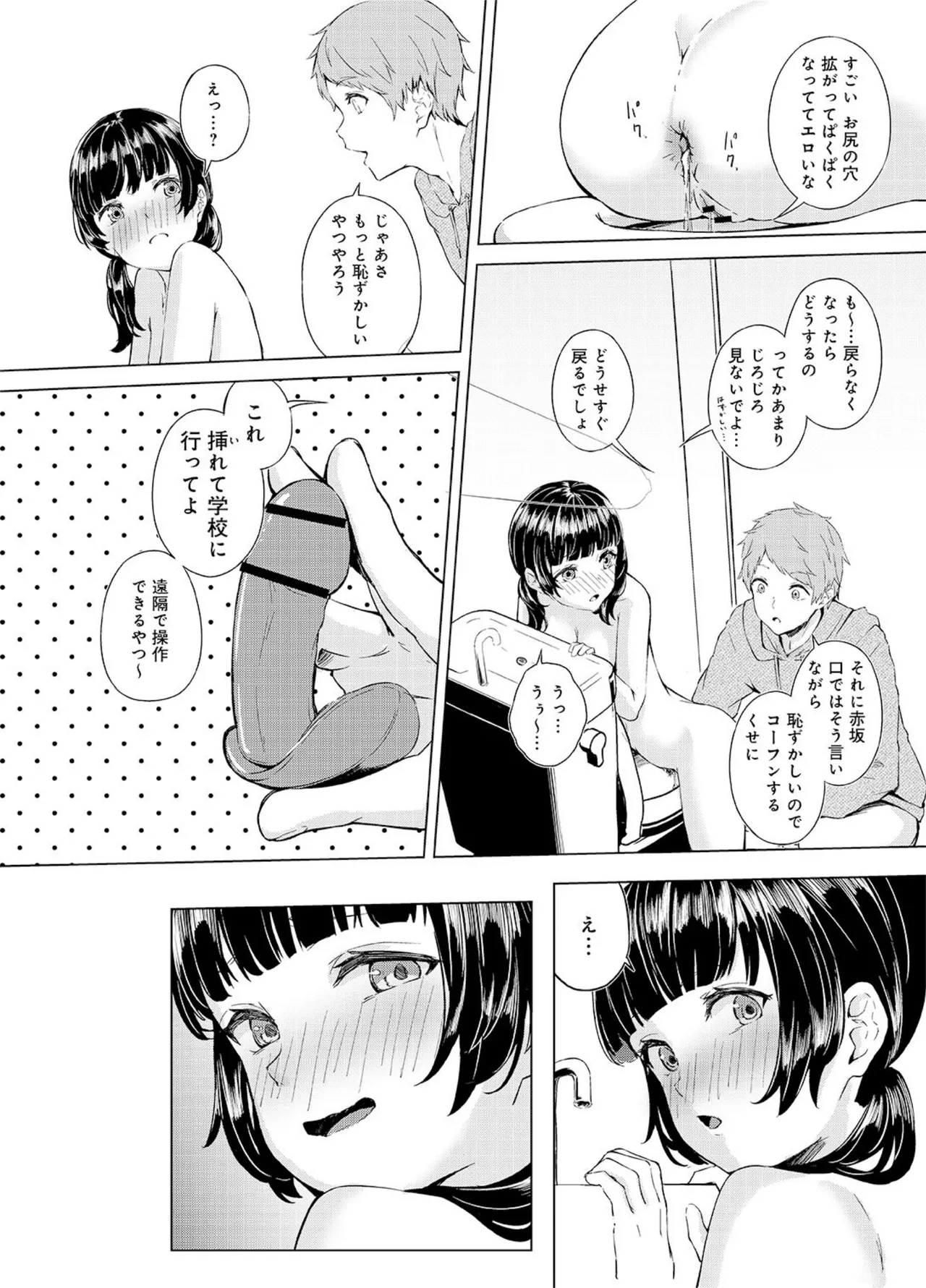 清楚系クラスメイトのマゾ本性〜セックスにハマった彼女〜【R18版】【合冊版】 Page.91