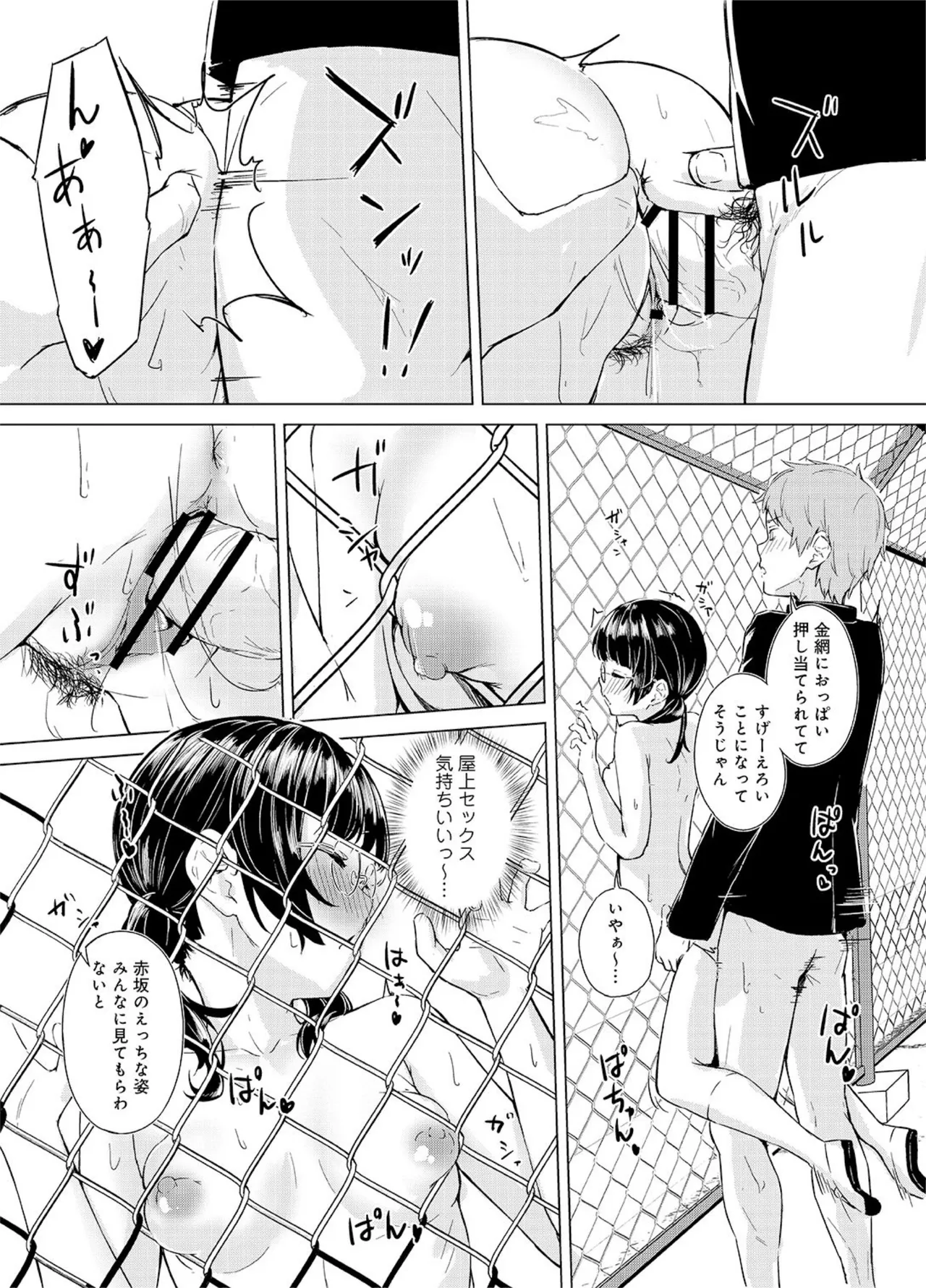 清楚系クラスメイトのマゾ本性〜セックスにハマった彼女〜【R18版】【合冊版】 Page.98