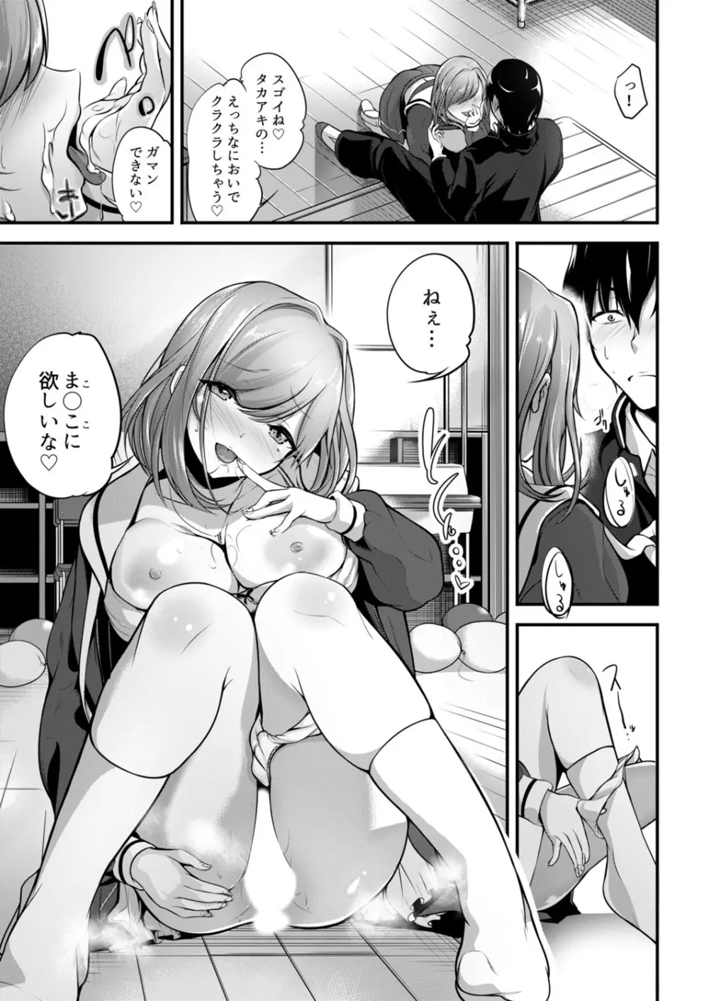 クラスで一番可愛いあの子がこんなにもエロいのを俺だけが知っている Page.111