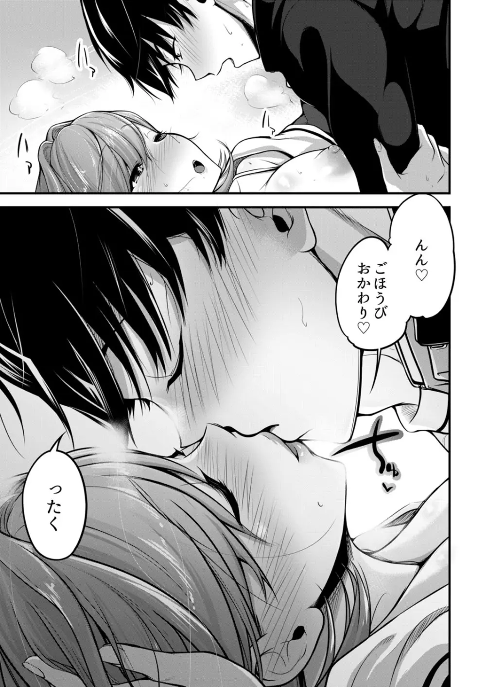 クラスで一番可愛いあの子がこんなにもエロいのを俺だけが知っている Page.121