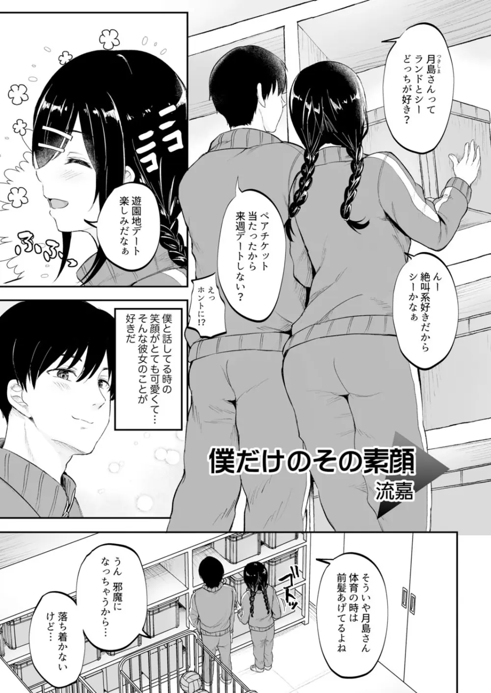 クラスで一番可愛いあの子がこんなにもエロいのを俺だけが知っている Page.123