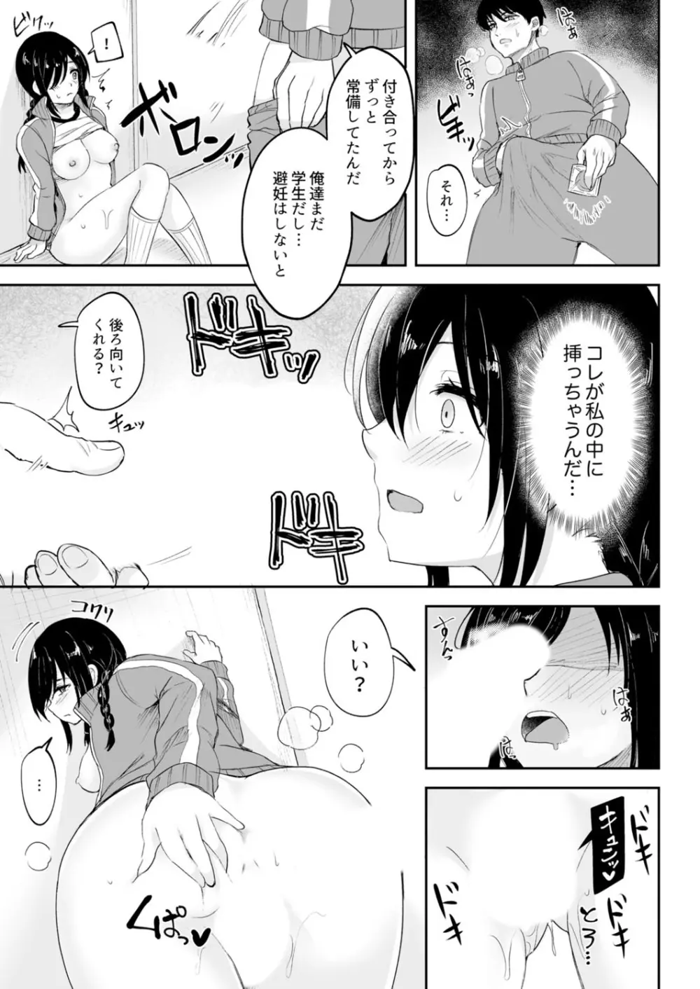 クラスで一番可愛いあの子がこんなにもエロいのを俺だけが知っている Page.131