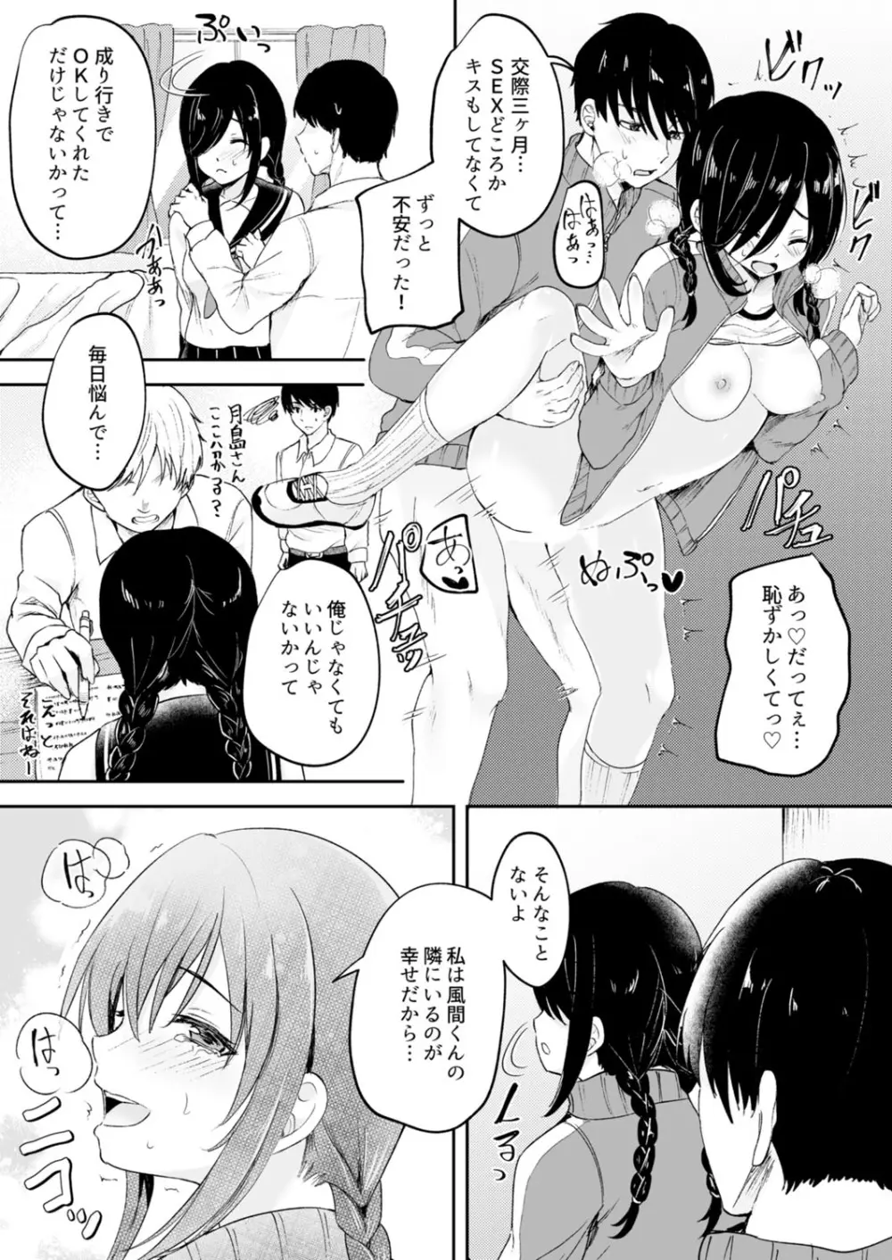 クラスで一番可愛いあの子がこんなにもエロいのを俺だけが知っている Page.134