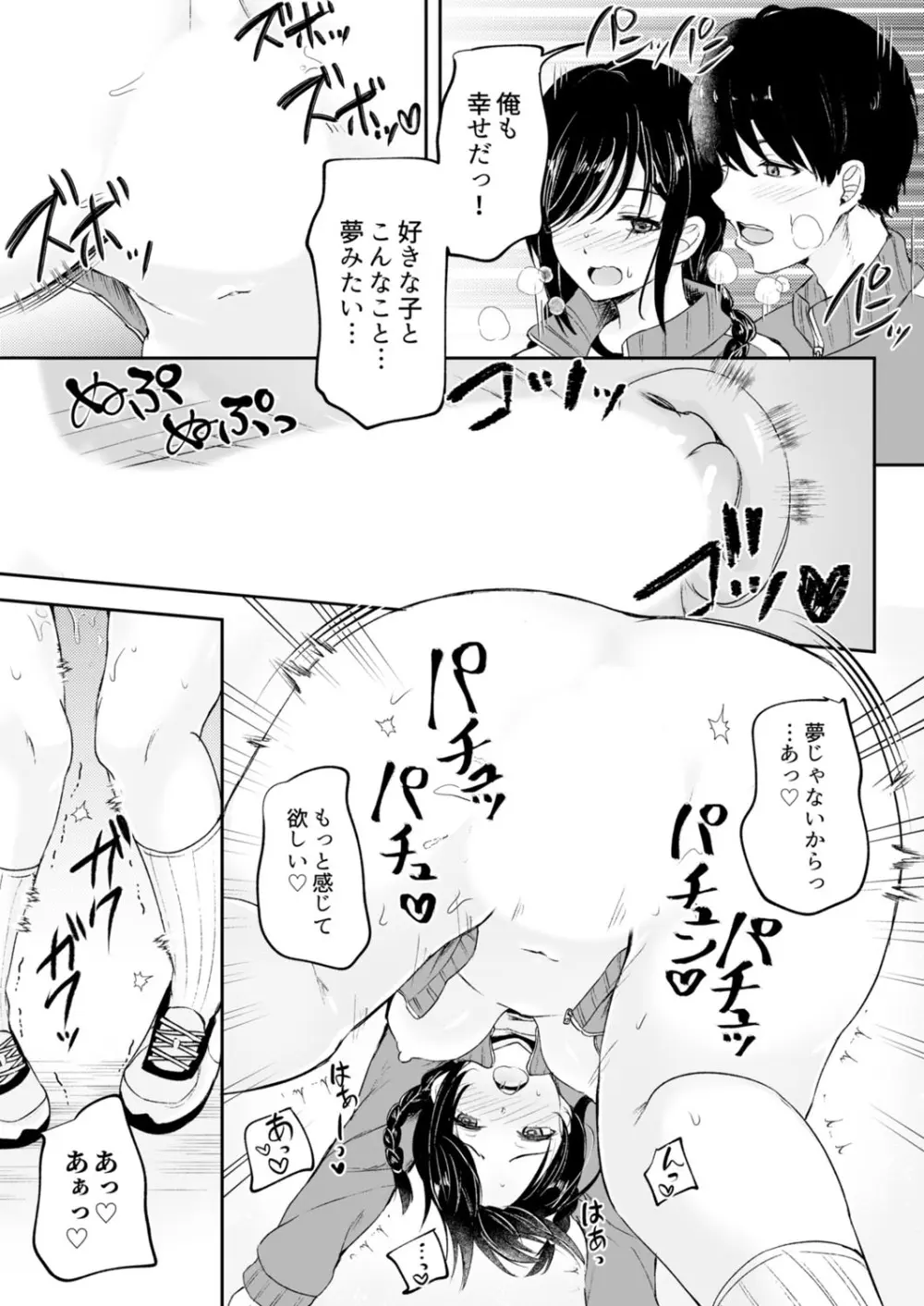 クラスで一番可愛いあの子がこんなにもエロいのを俺だけが知っている Page.135