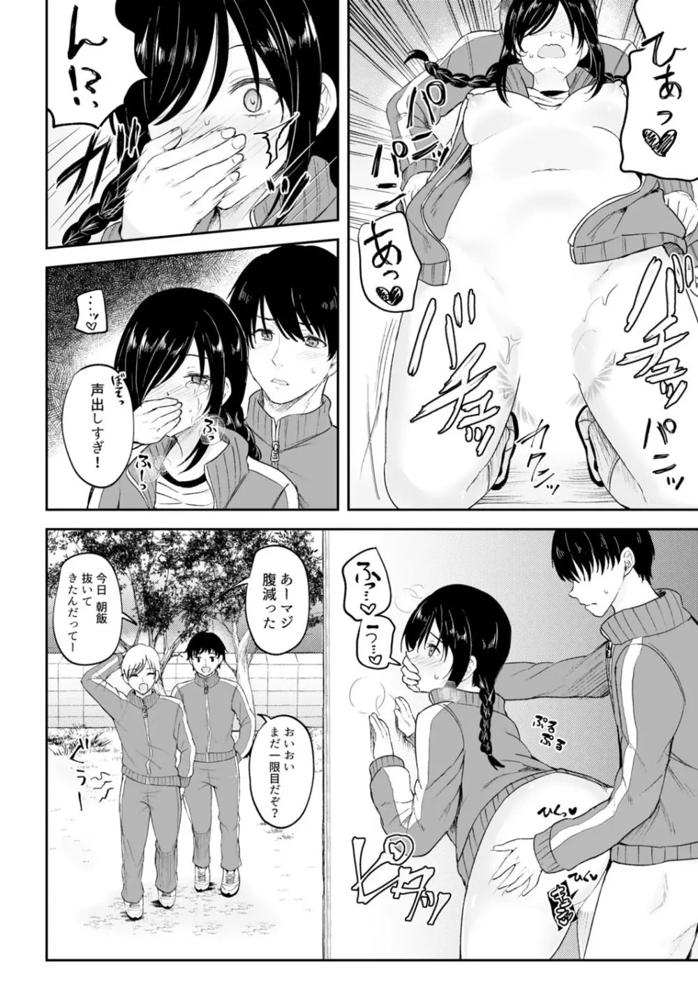 クラスで一番可愛いあの子がこんなにもエロいのを俺だけが知っている Page.136