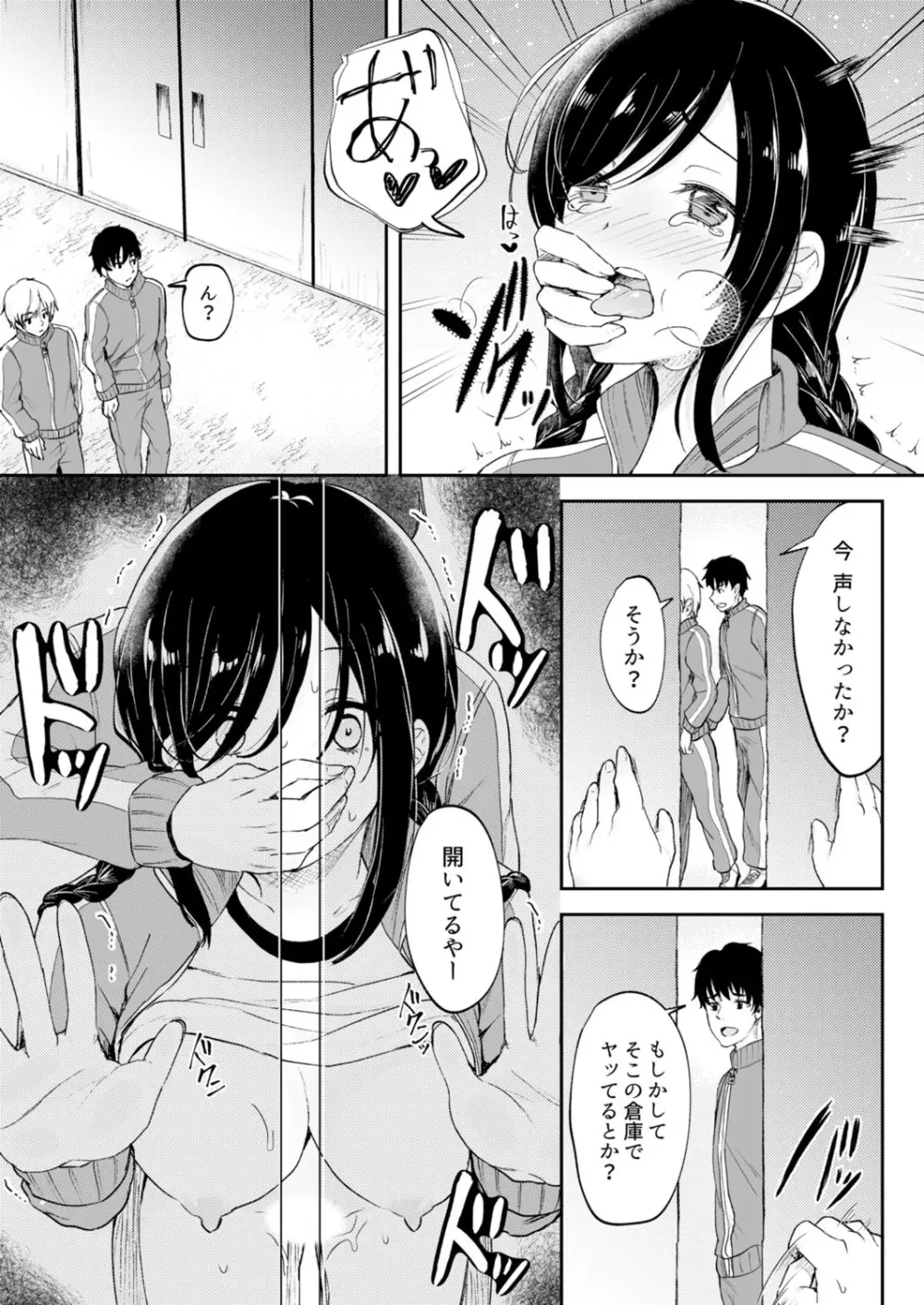 クラスで一番可愛いあの子がこんなにもエロいのを俺だけが知っている Page.137