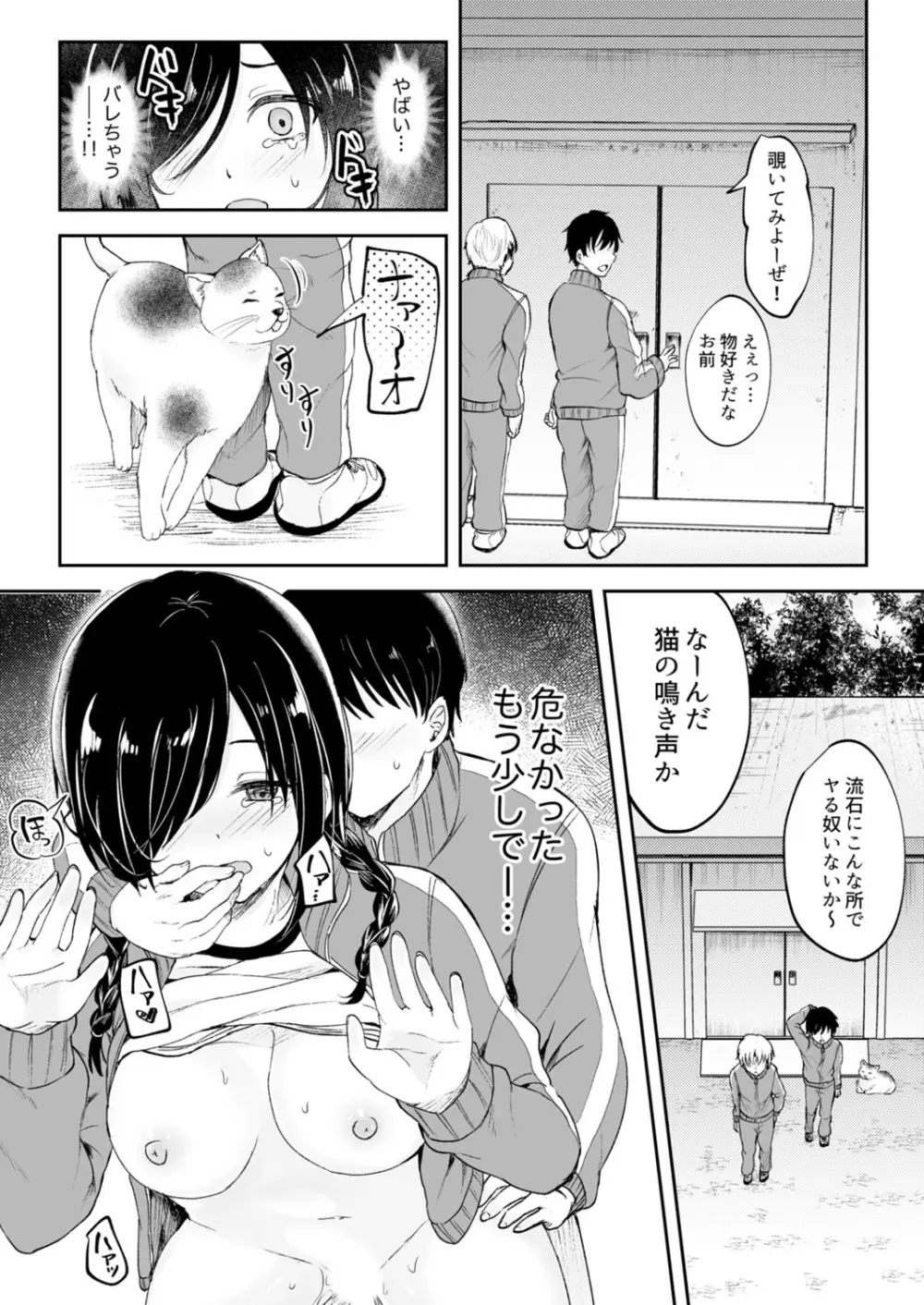 クラスで一番可愛いあの子がこんなにもエロいのを俺だけが知っている Page.139