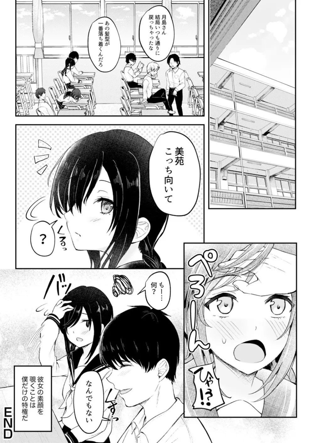 クラスで一番可愛いあの子がこんなにもエロいのを俺だけが知っている Page.146