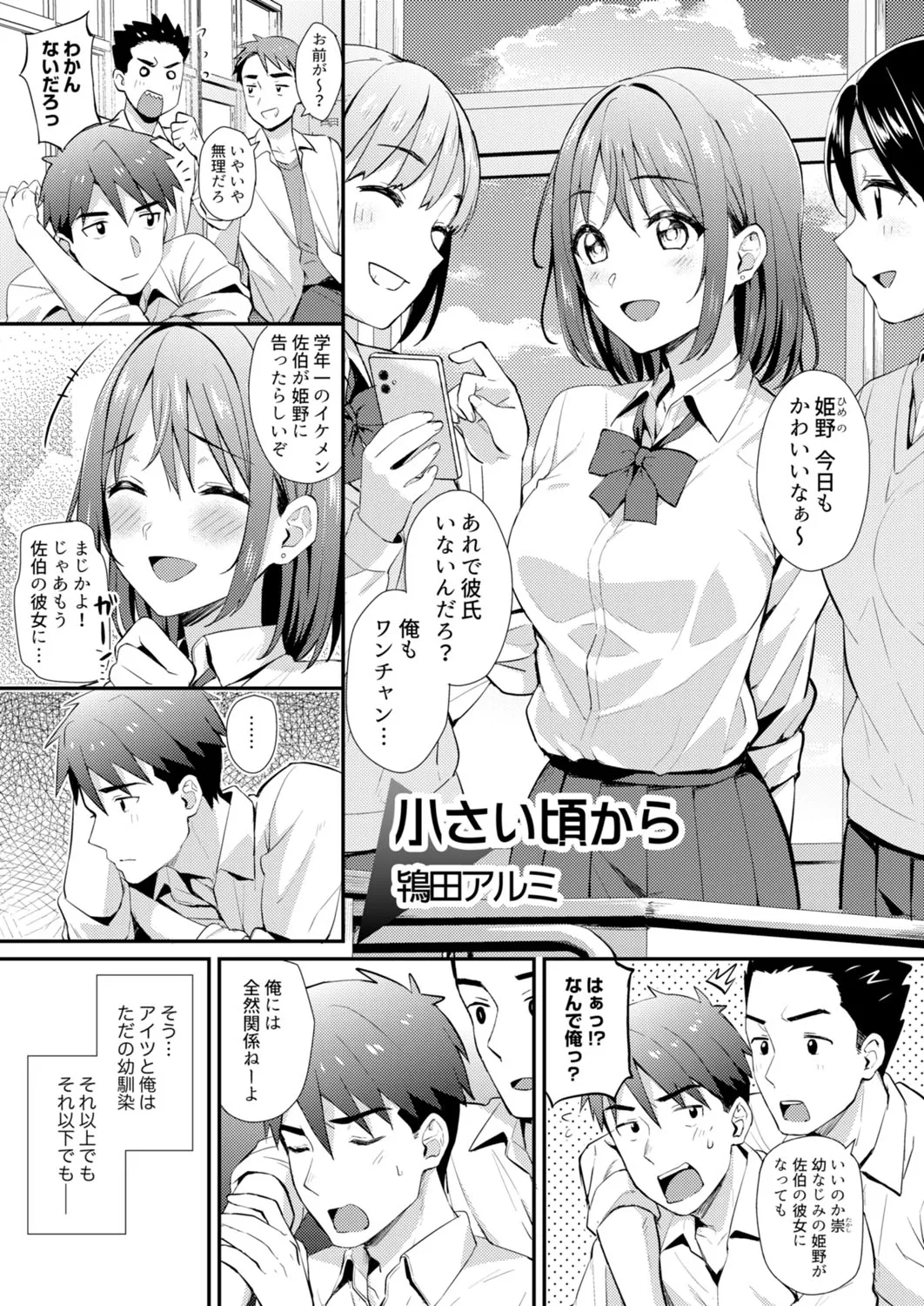 クラスで一番可愛いあの子がこんなにもエロいのを俺だけが知っている Page.3