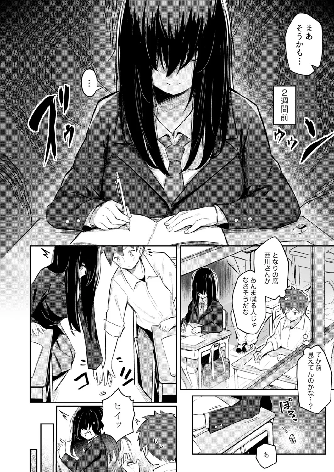 クラスで一番可愛いあの子がこんなにもエロいのを俺だけが知っている Page.52