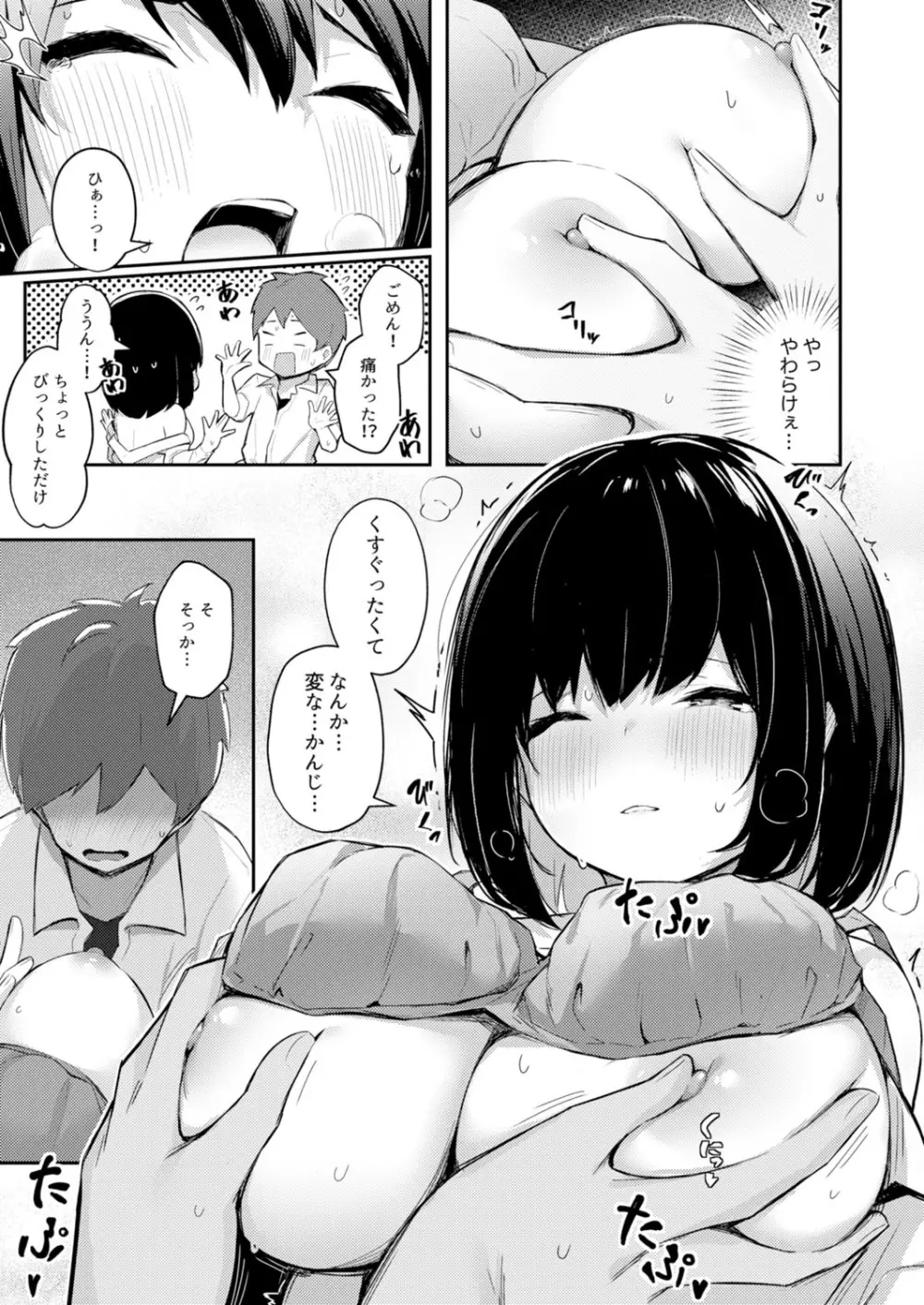 クラスで一番可愛いあの子がこんなにもエロいのを俺だけが知っている Page.59