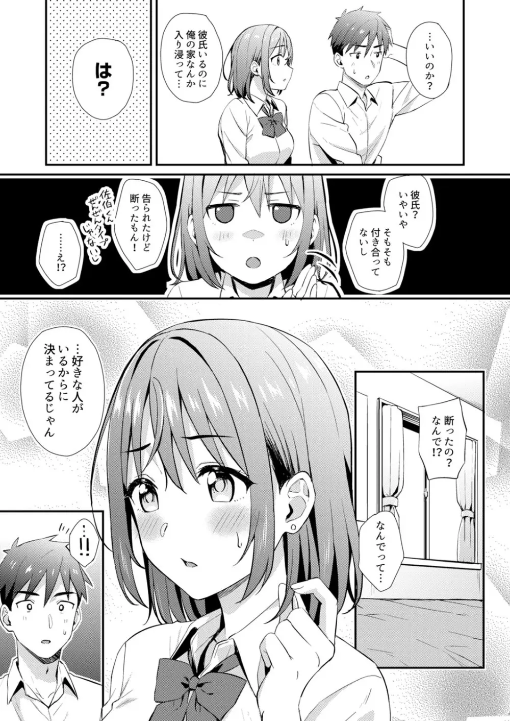 クラスで一番可愛いあの子がこんなにもエロいのを俺だけが知っている Page.7