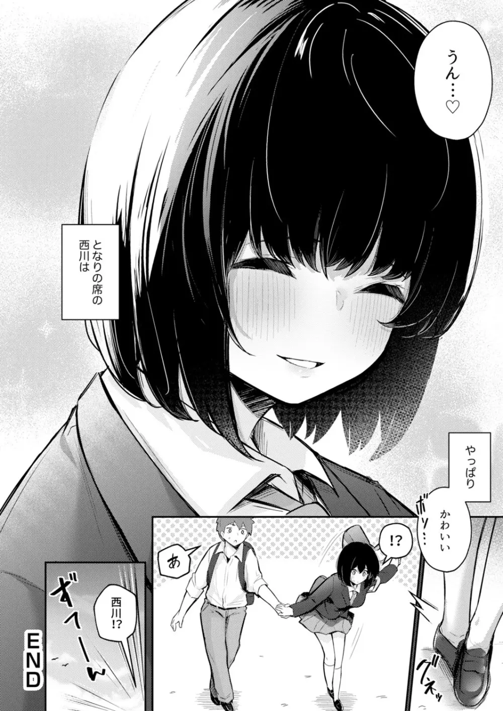 クラスで一番可愛いあの子がこんなにもエロいのを俺だけが知っている Page.74