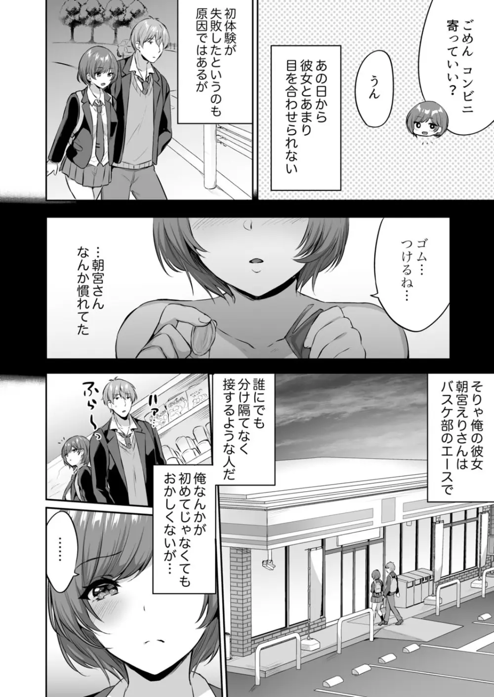 クラスで一番可愛いあの子がこんなにもエロいのを俺だけが知っている Page.76