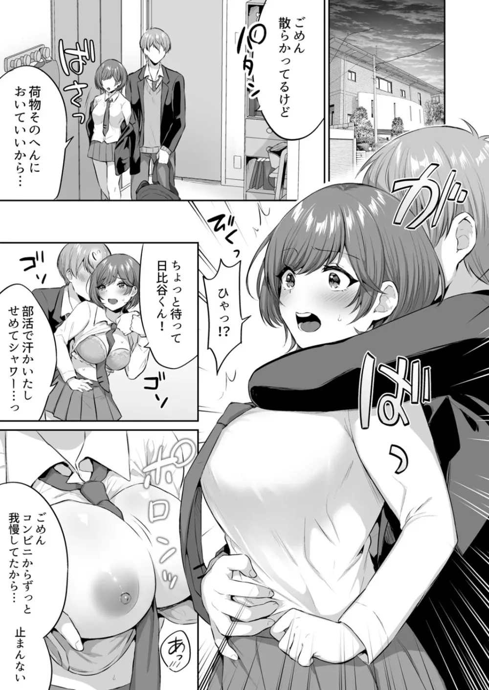 クラスで一番可愛いあの子がこんなにもエロいのを俺だけが知っている Page.79