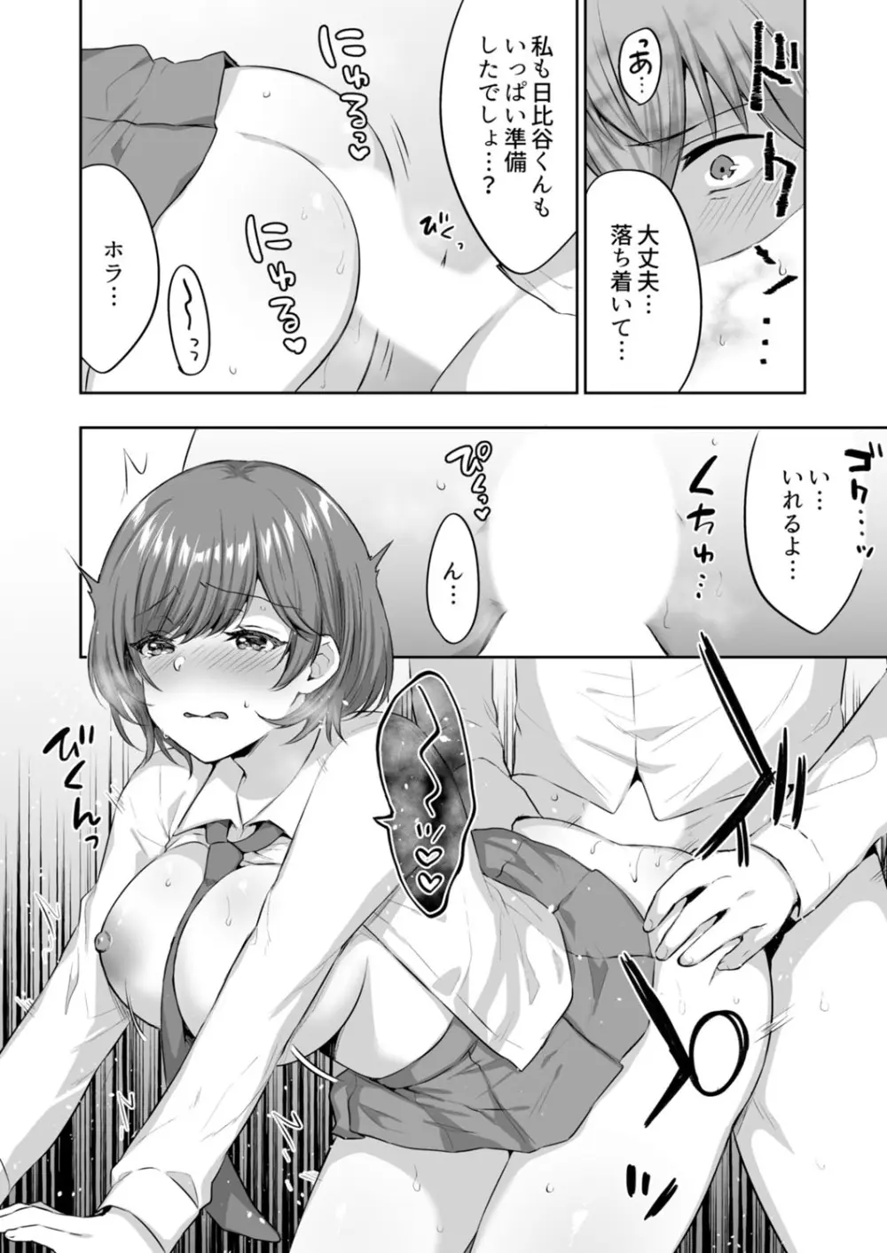 クラスで一番可愛いあの子がこんなにもエロいのを俺だけが知っている Page.86