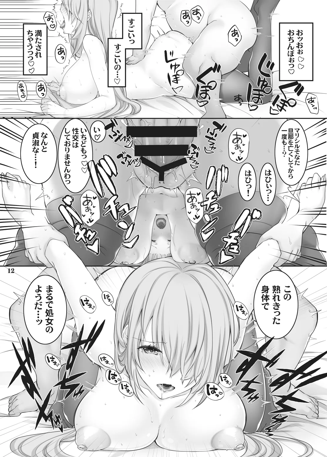 慈悲深い領主さまのお話 Page.11