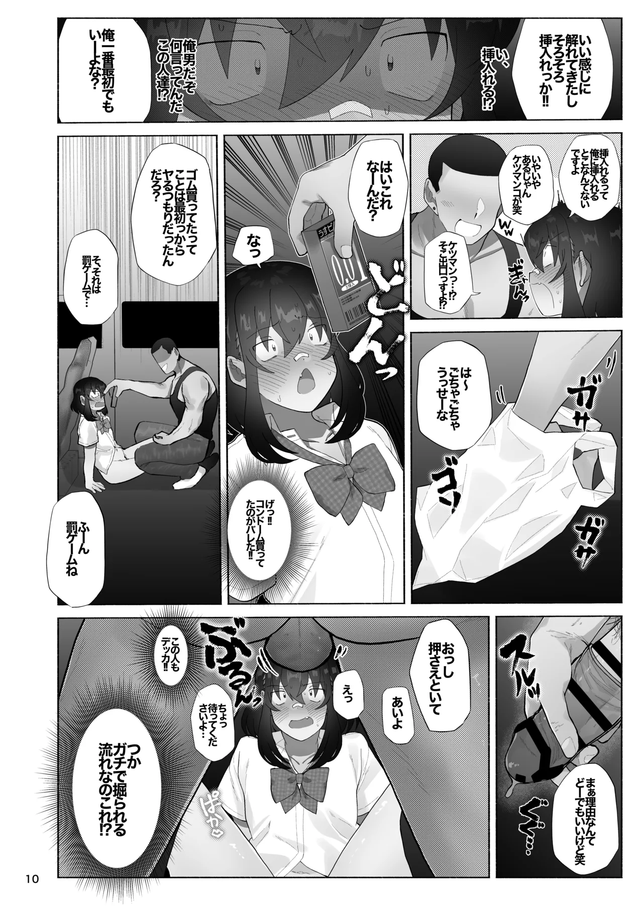 女装坊主男子を拉致って××!! Page.10