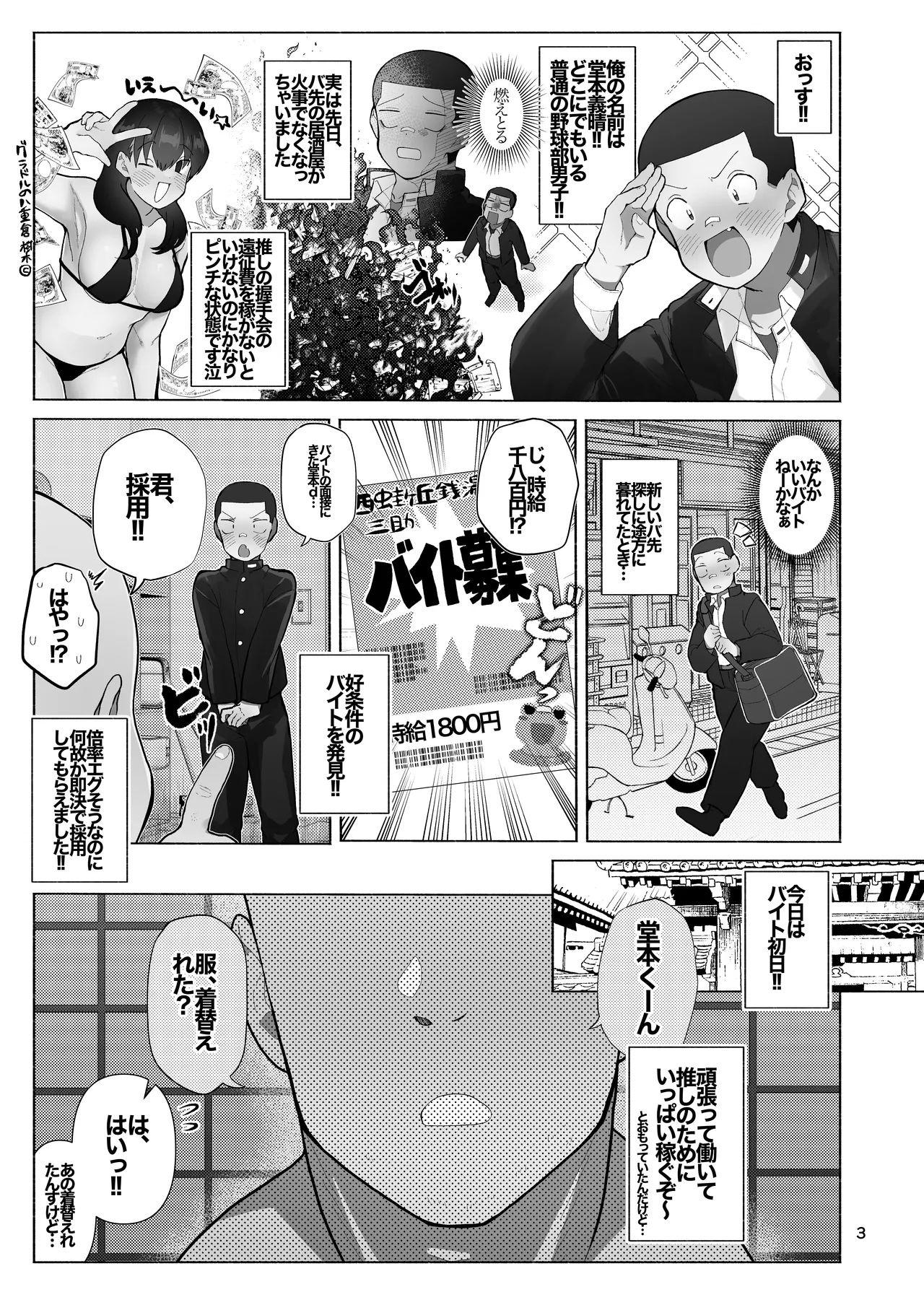 女装坊主男子を拉致って××!! Page.19