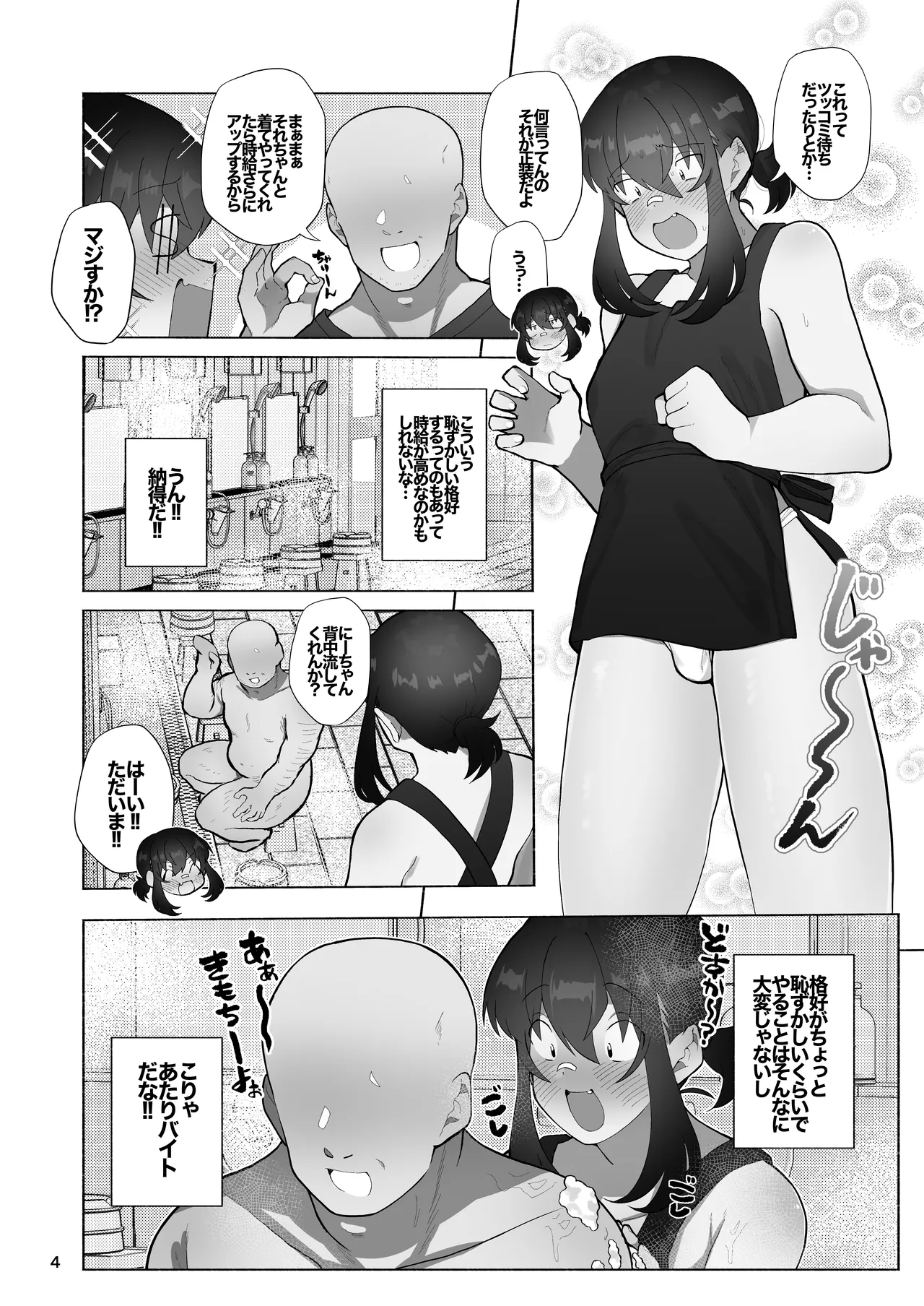 女装坊主男子を拉致って××!! Page.20